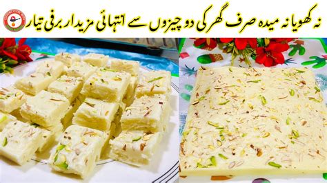 Cheapest Barfi Recipe No Flour Sweet Recipe Homemade Recipe