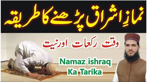 Namaz Ishraq Padhne Ka Tarika Rakat Aur Niyat Ishraq Ka Sahi Waqt