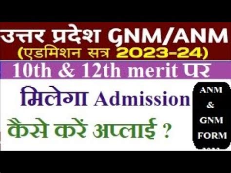 Up Gnm Anm Training Online Registration For Admission How To