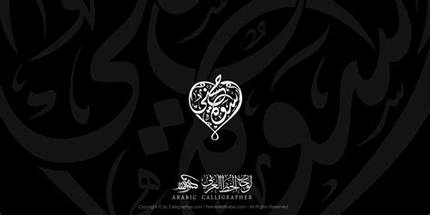 Name In Heart Shape In Diwani Jali Arabic Calligraphy Arabic Calligrapher