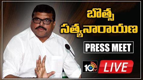 Ysrcp Minister Botsa Satyanarayana Press Meet Live Tv News Youtube