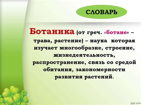 Ботаника – наука о растениях - презентация онлайн