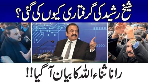 Why Sheikh Rasheed Arrested Rana Sanaullah Huge Statement Youtube