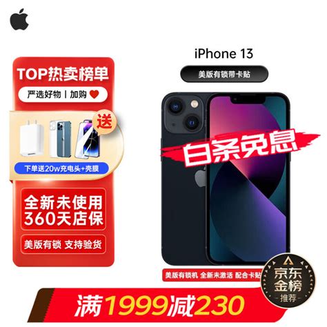 【分期免息】apple 苹果 Iphone 13 三网通 手机 全新 美版有锁 Iphone13 黑色 128g【100天碎屏险】【图片 价格 品牌 评论】 京东