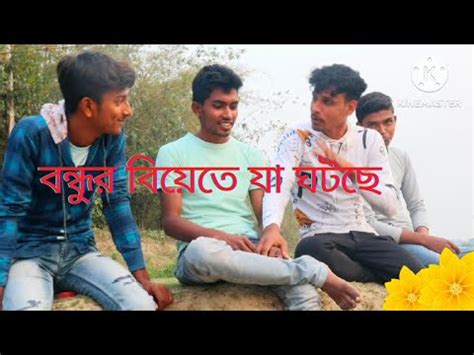 Bondhur Biye Natok বনধর বয নটক trending comedy viral