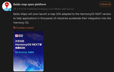 HarmonyOS NEXT-based SDK of Baidu Maps likely to release on March 25 ...