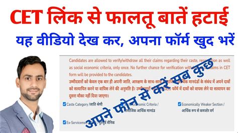 CET लिंक पूरी जानकारी । वीडियो देख कर अपना फॉर्म खुद भरें । - YouTube