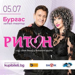 Купи билети за - БУРГАС - Летен театър - "Приказката продължава"