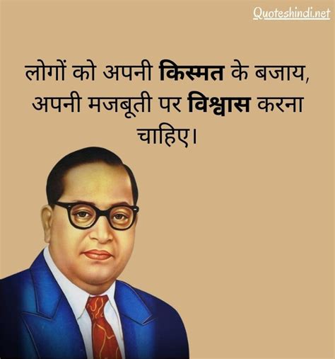 Dr Br Ambedkar Quotes In Hindi डॉक्टर भीमराव अंबेडकर के अनमोल वचन