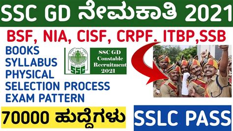 Ssc Gd Recruitment In Kannada Ssc Gd Notification Kannada