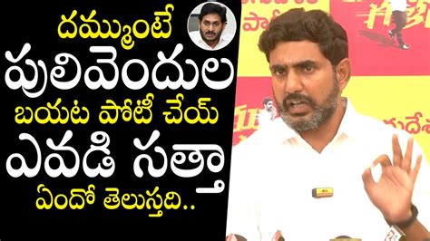 Nara Lokesh Open Challenge To Cm Ys Jagan Ap Politics Tdp Vs Ysrcp