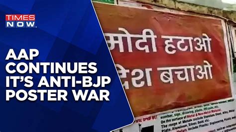 Aap Vs Bjp Poster War Continues Should India Have An Educated Pm