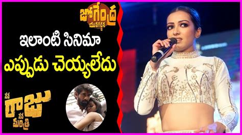 Catherine Tresa Cute Speech Nene Raju Nene Mantri Audio Launch Rana