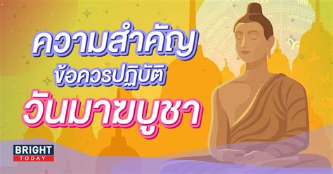 วันมาฆบูชา จันทร์ที่ 6 มีนาคม 2566 ประวัติและความสำคัญของวันมาฆบูชา