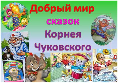 Герои книг чуковского картинки - 38 фото