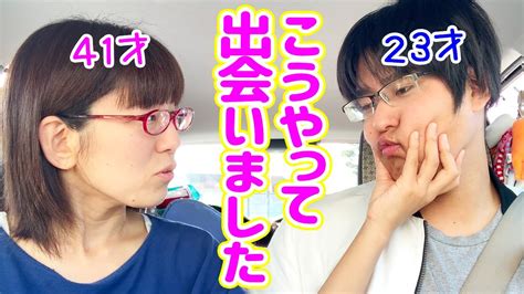 18歳年の差カップルがどう出会ったのか、なれそめを話します。 Youtube