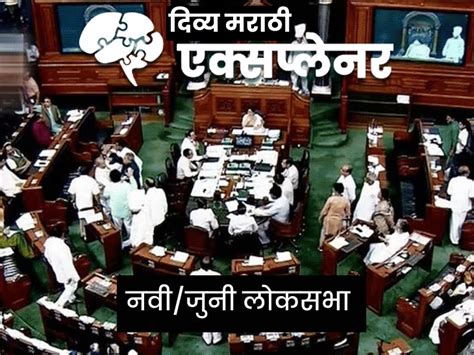 New Parliament Vs Lok Sabha Seats Delimitation Explained Bjp Vs Southern States राजकारण