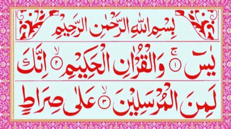 Surah Yaseen Ep 001 Yasin Sharif With Arabic Text Hd In Beautiful Voice Sra Islamic Tv