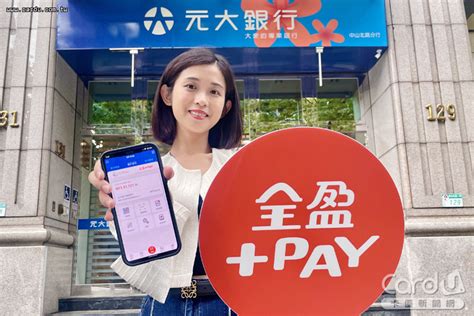 全盈pay嵌進元大app Tapss悠遊付交易送2｜卡優新聞網