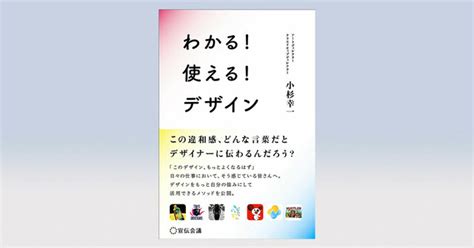 発売前重版決定！新刊書籍『わかる！使える！デザイン』（小杉幸一著）発売 Antenna アンテナ