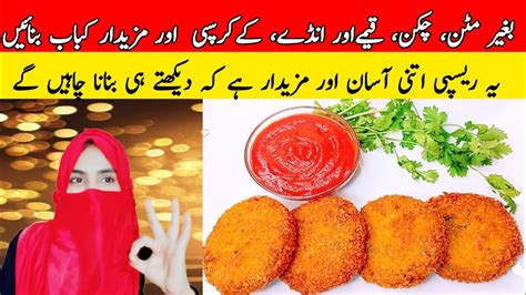 Aloo K Kabab Potato Kabab Secret Recipe آلو کے کرسپی کباب Eid Special Cutlet By Sk Spicy