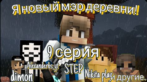 Ваню уб#или ! Меня забрали в полицию! Я новый мэр деревни 2 сезон 9 ...