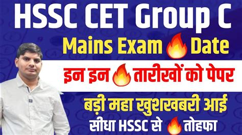 HSSC CET Group C Mains Exam Date Out HSSC CET Mains Exam Date News