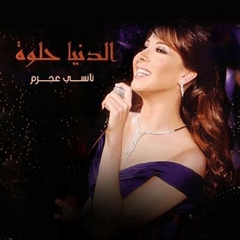 Nancy Ajram El Donia Helwa Lyrics Genius