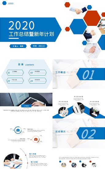 蓝色简约工作总结暨新年计划pptppt模板免费下载 Ppt模板 千库网