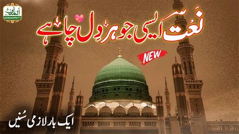 Very Beautiful New Best Urdu Naat Sharif Wo Mera Nabi Mera Nabi Hai