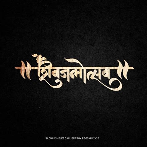 #calligraphy marathi #shivjyanti | Banner background images, Neon ...