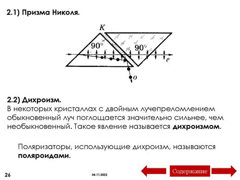 Дисперсия и поляризация света. Лекция №6 - презентация онлайн