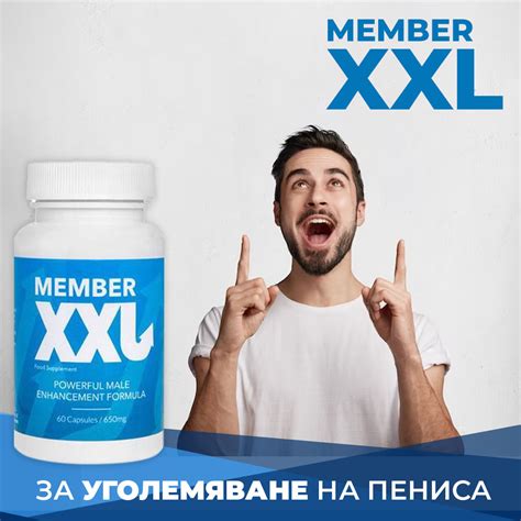 Секс Аптека Козметика :: Пенис Уголемяване :: MEMBER XXL капсули за ...