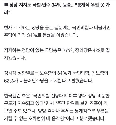 Eastsidestory 갤럽도 조사 막하고 기레기도 기사 막쓰고 난리네 김기현이재명 평가에 국민 과반 낙제 점둘