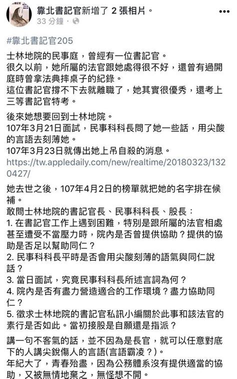 書記官自殺與面試遭刻薄對待有關？ 士林地院：並無此事 社會 三立新聞網 Setncom