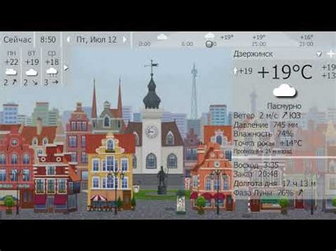 Погода. Дзержинск. Нижегородская обл. 8-16 июля 19 г. - YouTube