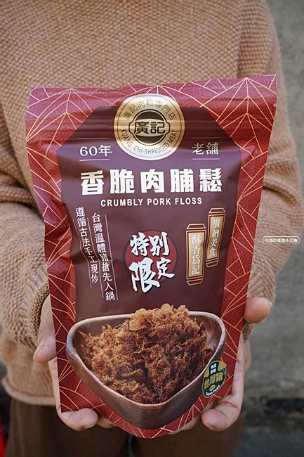 廣記肉鬆專門店║過節送禮自用必備，傳承60年職人手作肉鬆、肉乾、獨家香脆肉脯鬆、蒜味肉紙，每一樣都好吃！讓你越吃越涮嘴！！ Emily愛玩