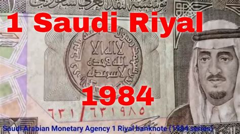 1 Saudi Riyal Banknote 1984 Series Saudi Arabian Monetary Agency