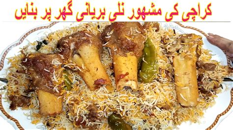 Home Made Nalli Biryani Karachi Ki Famous Nalli Biryani Biryani Food Homemade