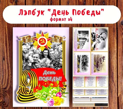 Лэпбук На 9 Мая Для Школьников Лучшая Фото Подборка