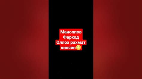 Маноппов фарход miti.vine - YouTube