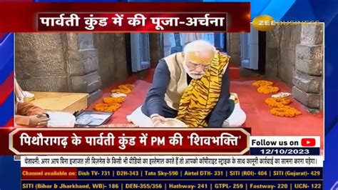 Uttarakhand Pm Modi Visits Ancient Adi Kailash Temple Offers Prayer