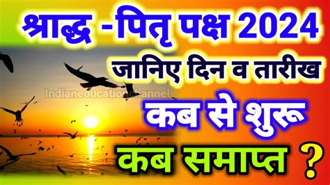 Shradh Kab Se Hai 2024 Pitru Paksh 2024 Dates पत पकष शरदध पकष