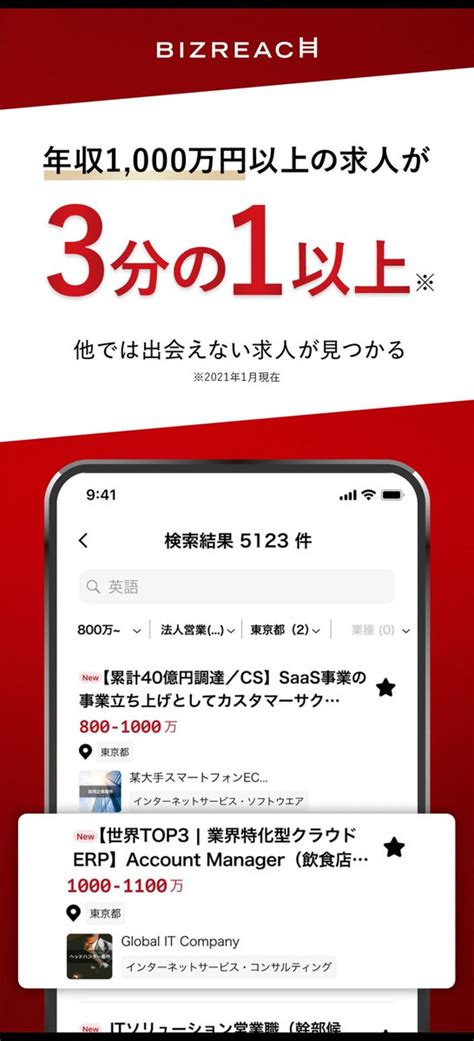 新居和樹💰所得倍増計画 On Twitter 年収800万円は勿論、年収1000万円も業界と会社を選べばすぐ届く。掲載求人の3分の1以上