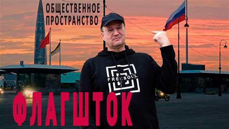 Флагшток | не каток | Обзор - YouTube