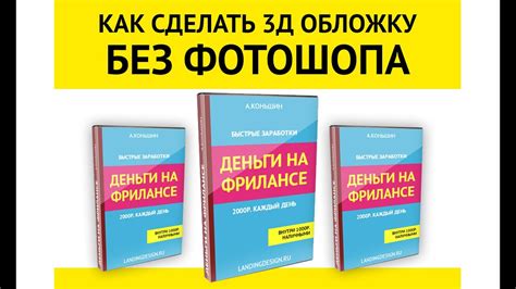 Как сделать 3д обложку без фотошопа - YouTube