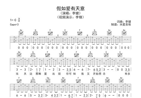 假如爱有天意吉他谱 李健 C调弹唱66 单曲版 吉他世界