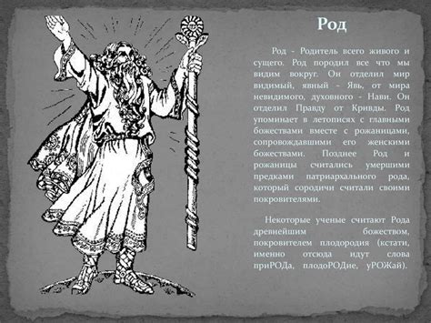 Языческие боги древних славян. Русская словесность. 6 класс ...