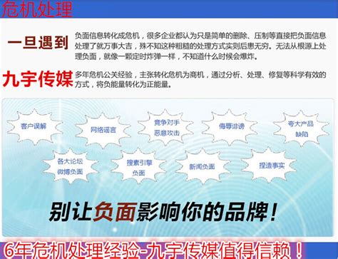 企业危机公关解决方案网络危机公关解决方案 网络品牌维护解决方案 九宇传媒官网