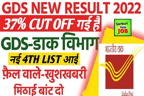 India Post GDS 4th Cut Off List 2022 23 Official Cut Off Marks Meri